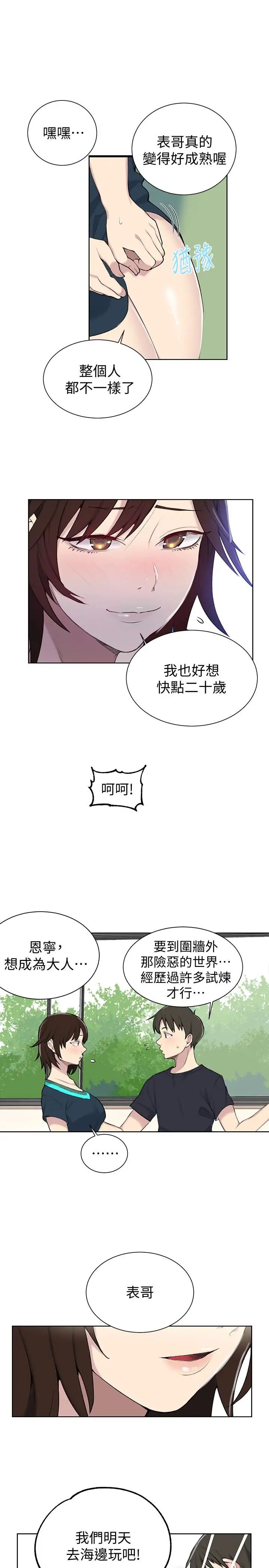 《秘密教学》漫画最新章节第48话 - 海边的诱人胴体免费下拉式在线观看章节第【11】张图片