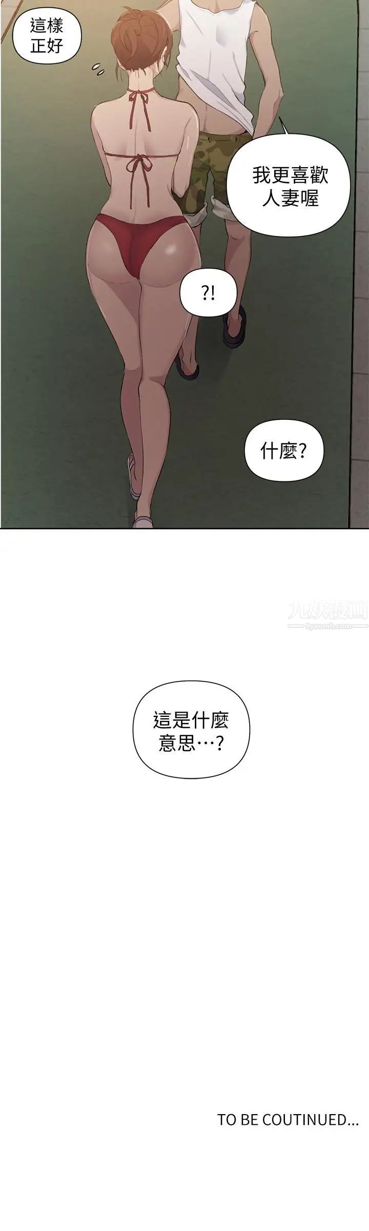 《秘密教学》漫画最新章节第49话 - 子豪，你想打我的屁股吗免费下拉式在线观看章节第【25】张图片