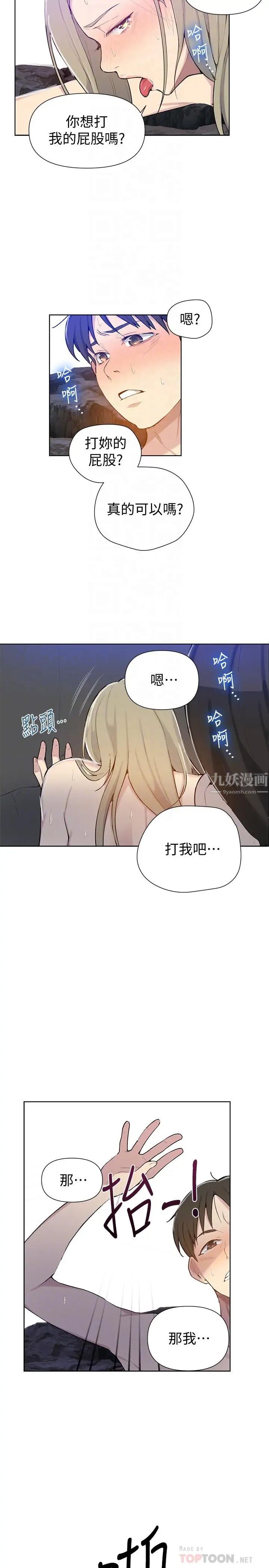 《秘密教学》漫画最新章节第49话 - 子豪，你想打我的屁股吗免费下拉式在线观看章节第【14】张图片