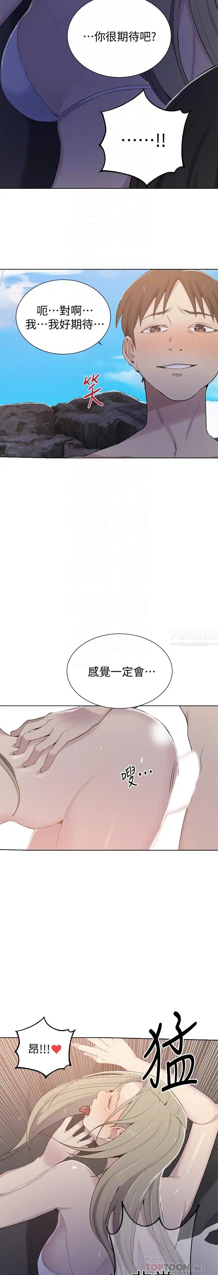 《秘密教学》漫画最新章节第49话 - 子豪，你想打我的屁股吗免费下拉式在线观看章节第【10】张图片