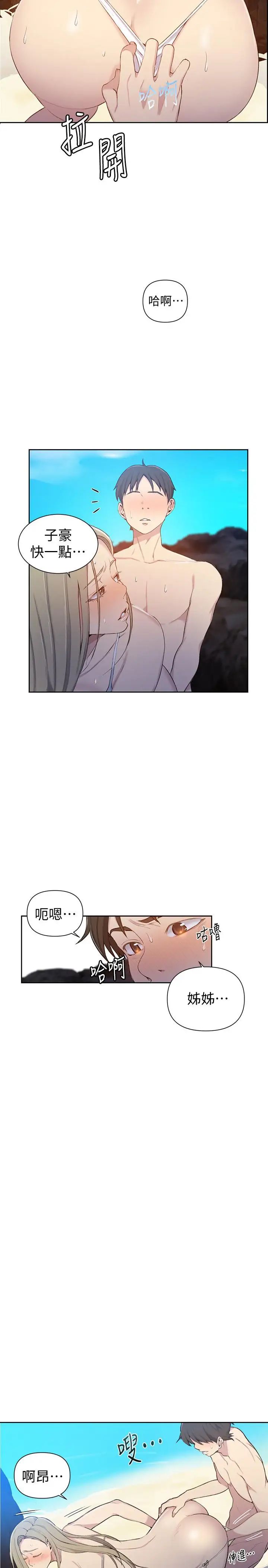 《秘密教学》漫画最新章节第49话 - 子豪，你想打我的屁股吗免费下拉式在线观看章节第【5】张图片