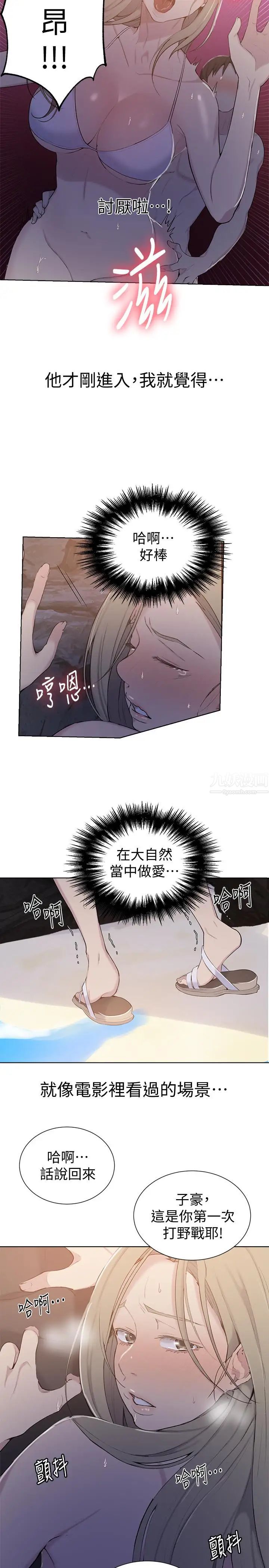 《秘密教学》漫画最新章节第49话 - 子豪，你想打我的屁股吗免费下拉式在线观看章节第【9】张图片