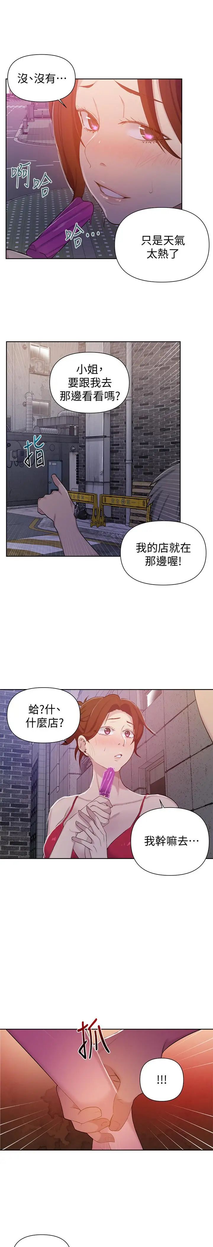 《秘密教学》漫画最新章节第50话 - 你吃的很开心嘛，小姐免费下拉式在线观看章节第【20】张图片