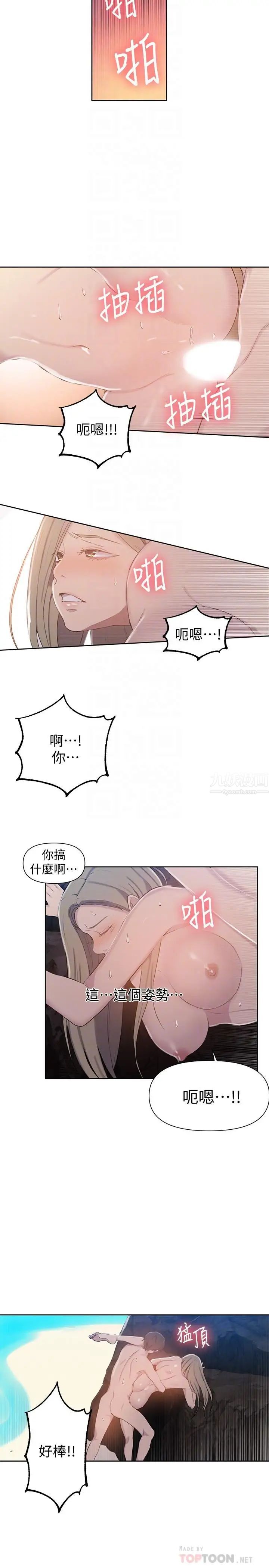 《秘密教学》漫画最新章节第50话 - 你吃的很开心嘛，小姐免费下拉式在线观看章节第【6】张图片