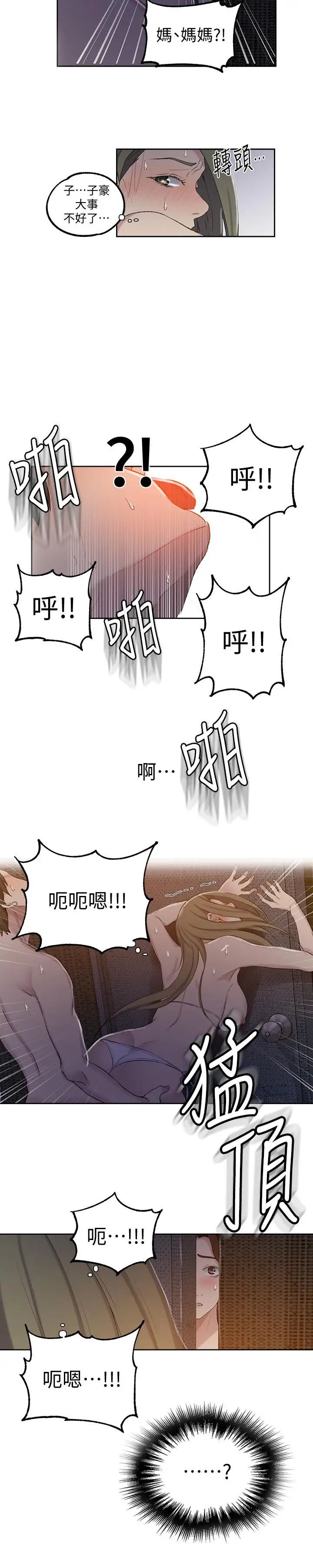 《秘密教学》漫画最新章节第52话 - 子豪停不下来了免费下拉式在线观看章节第【27】张图片