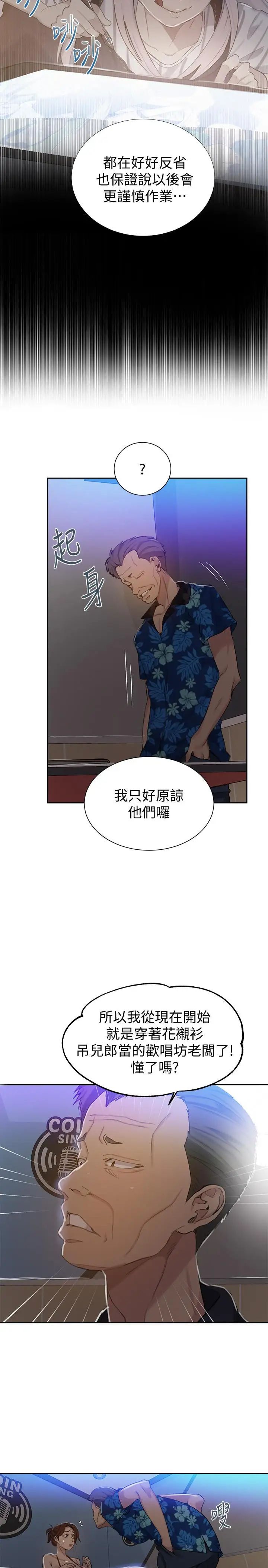 《秘密教学》漫画最新章节第52话 - 子豪停不下来了免费下拉式在线观看章节第【9】张图片