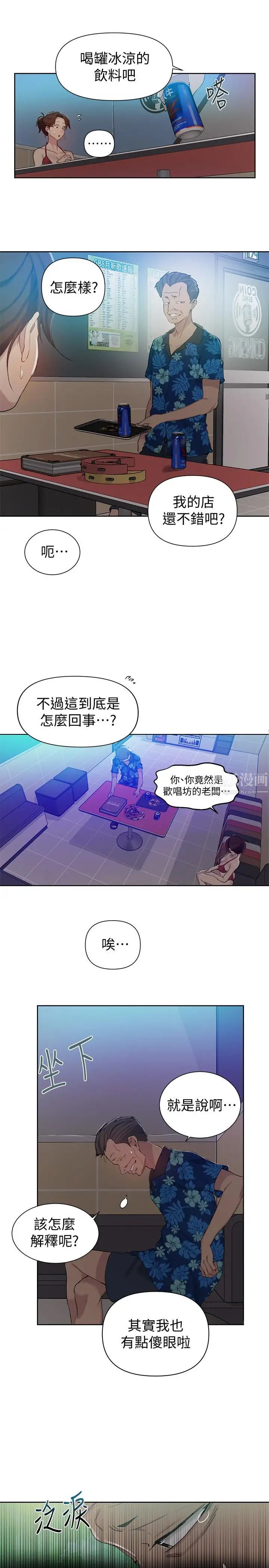 《秘密教学》漫画最新章节第52话 - 子豪停不下来了免费下拉式在线观看章节第【5】张图片