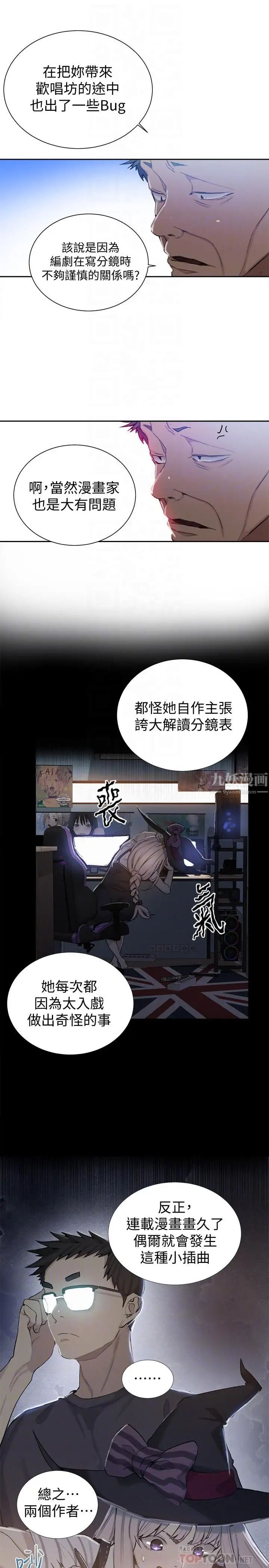 《秘密教学》漫画最新章节第52话 - 子豪停不下来了免费下拉式在线观看章节第【8】张图片