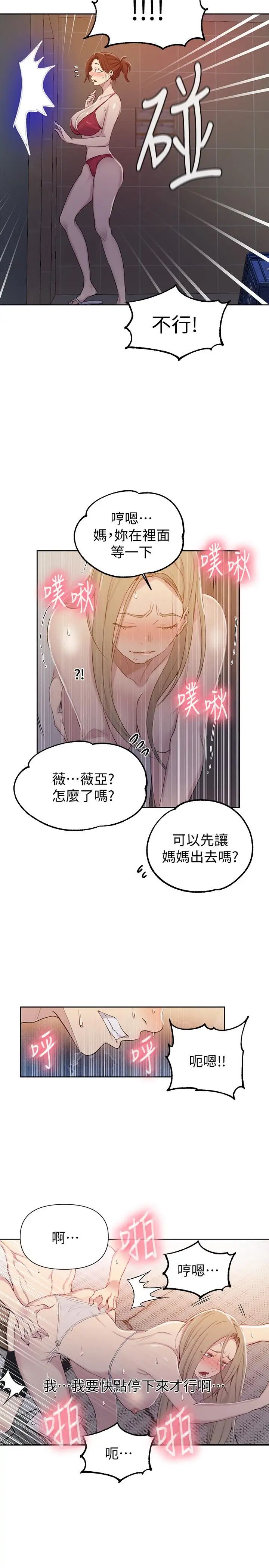 《秘密教学》漫画最新章节第53话 - 子豪源源不绝的性欲免费下拉式在线观看章节第【5】张图片