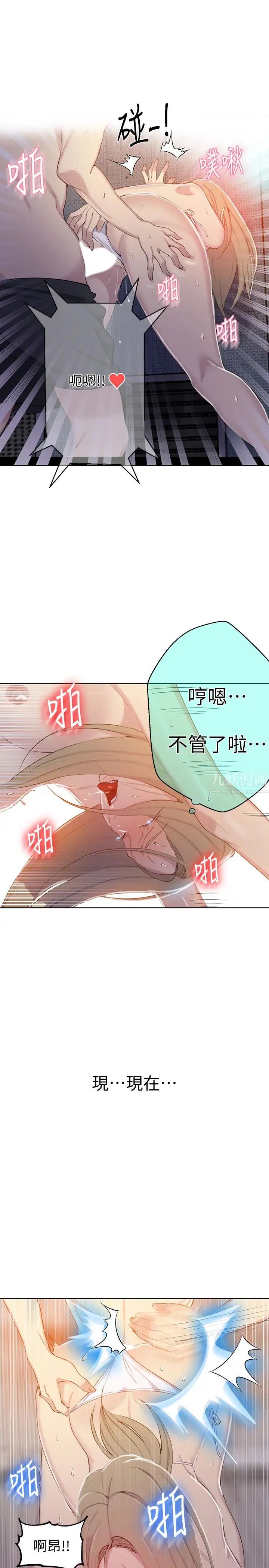 《秘密教学》漫画最新章节第53话 - 子豪源源不绝的性欲免费下拉式在线观看章节第【13】张图片