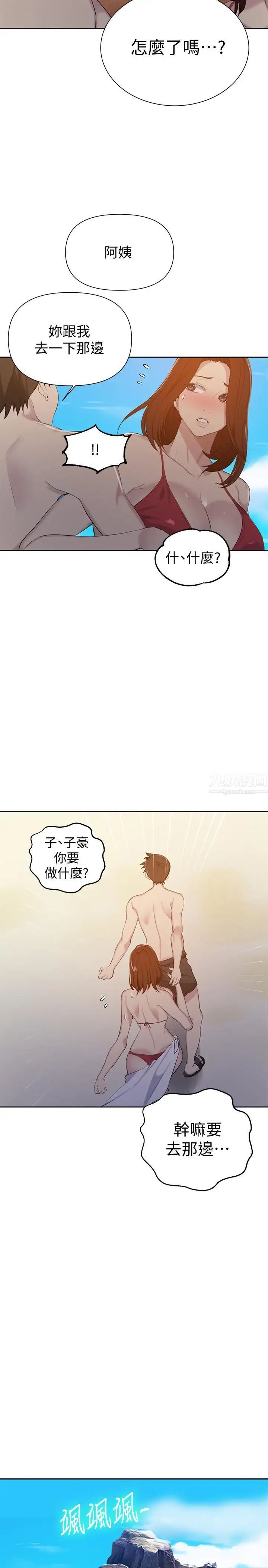 《秘密教学》漫画最新章节第54话 - 我想跟阿姨玩免费下拉式在线观看章节第【21】张图片