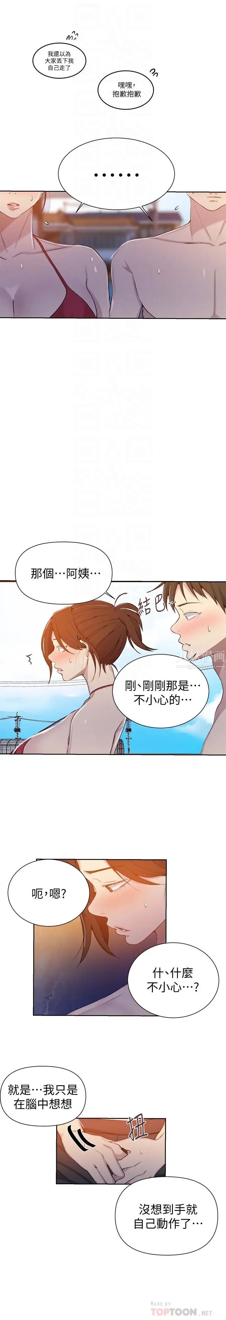 《秘密教学》漫画最新章节第54话 - 我想跟阿姨玩免费下拉式在线观看章节第【12】张图片