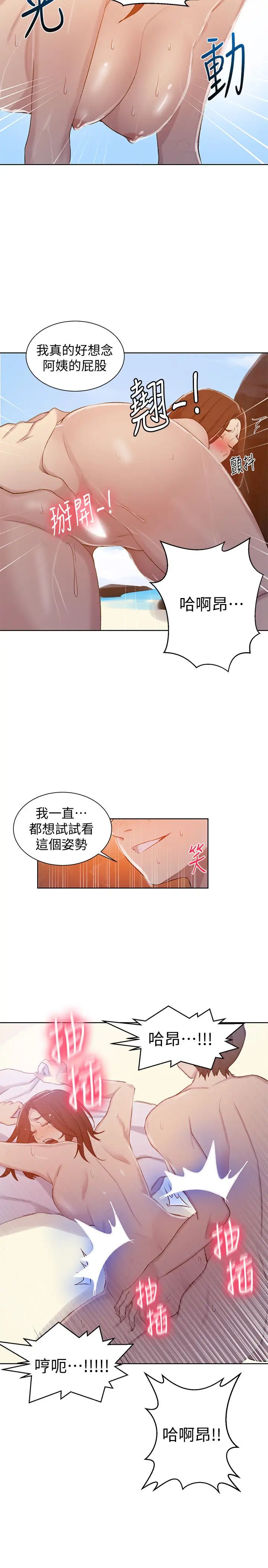 《秘密教学》漫画最新章节第55话 - 阿姨的野战初体验免费下拉式在线观看章节第【21】张图片