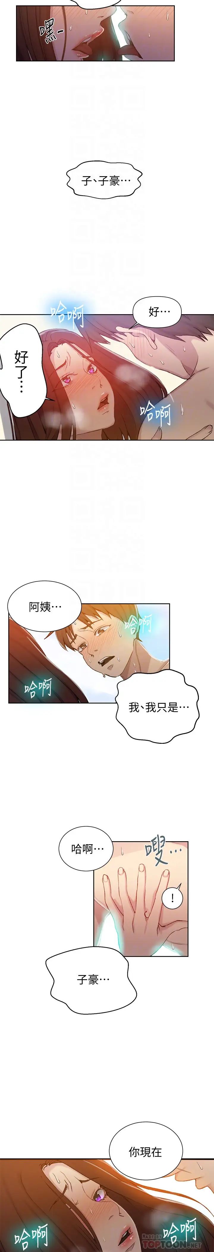 《秘密教学》漫画最新章节第55话 - 阿姨的野战初体验免费下拉式在线观看章节第【6】张图片