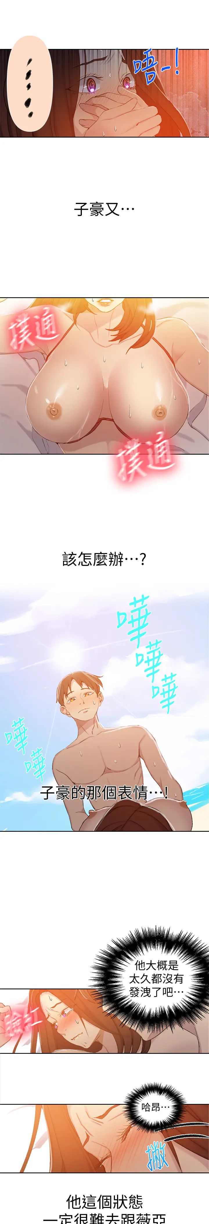 《秘密教学》漫画最新章节第55话 - 阿姨的野战初体验免费下拉式在线观看章节第【9】张图片