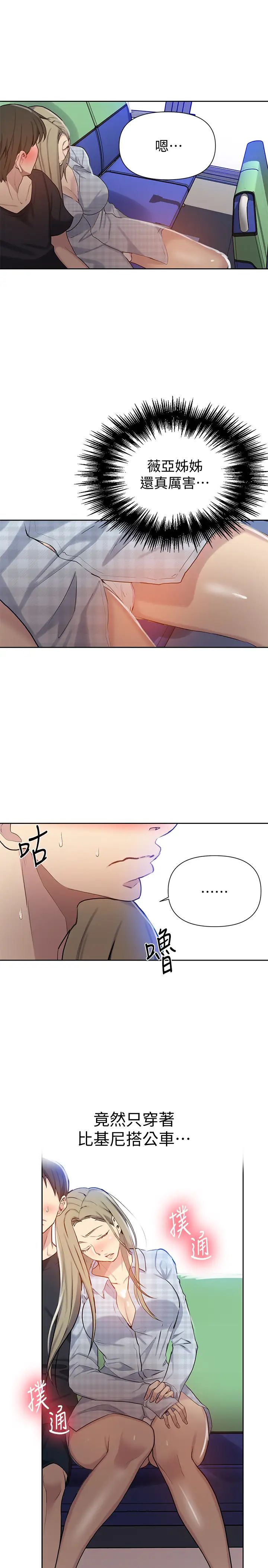 《秘密教学》漫画最新章节第56话 - 被达丰撞见偷摸薇亚姊免费下拉式在线观看章节第【24】张图片