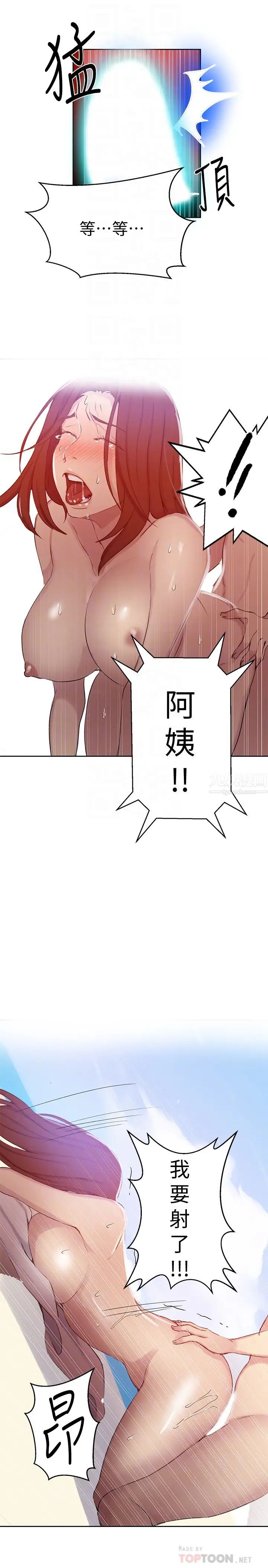 《秘密教学》漫画最新章节第56话 - 被达丰撞见偷摸薇亚姊免费下拉式在线观看章节第【10】张图片