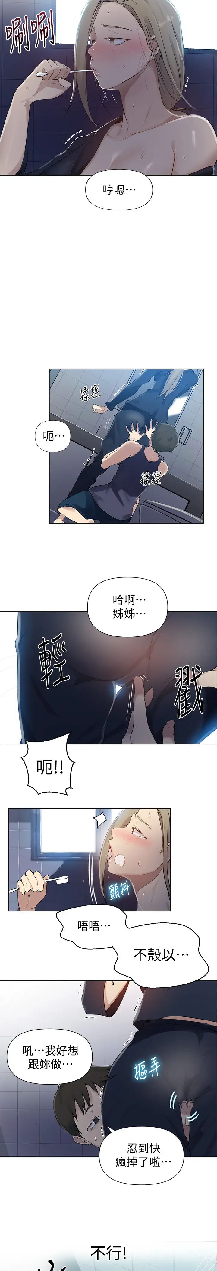 《秘密教学》漫画最新章节第57话 - 薇亚哀求子豪插入免费下拉式在线观看章节第【19】张图片