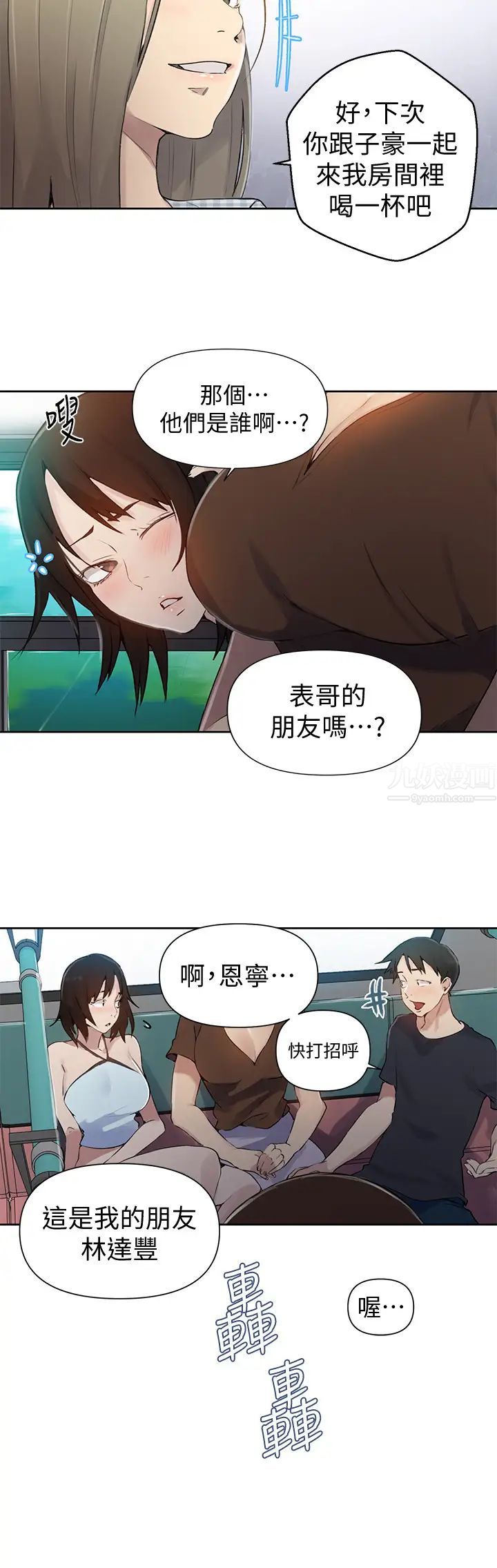 《秘密教学》漫画最新章节第57话 - 薇亚哀求子豪插入免费下拉式在线观看章节第【9】张图片