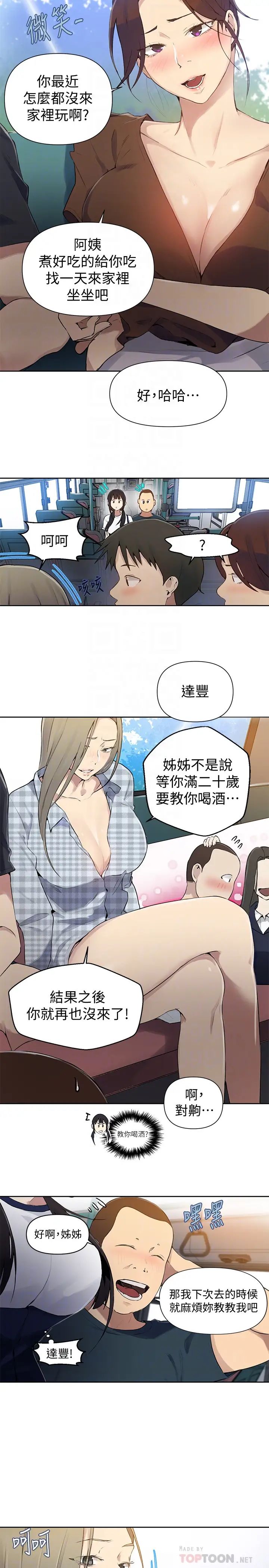 《秘密教学》漫画最新章节第57话 - 薇亚哀求子豪插入免费下拉式在线观看章节第【8】张图片