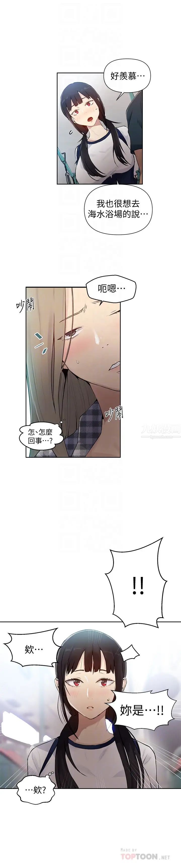 《秘密教学》漫画最新章节第57话 - 薇亚哀求子豪插入免费下拉式在线观看章节第【6】张图片