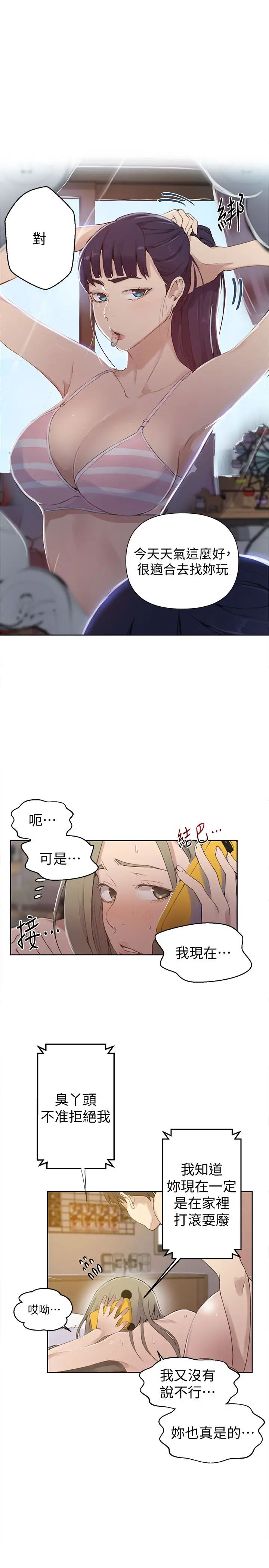 《秘密教学》漫画最新章节第58话 - 茱莉去薇亚家玩免费下拉式在线观看章节第【20】张图片