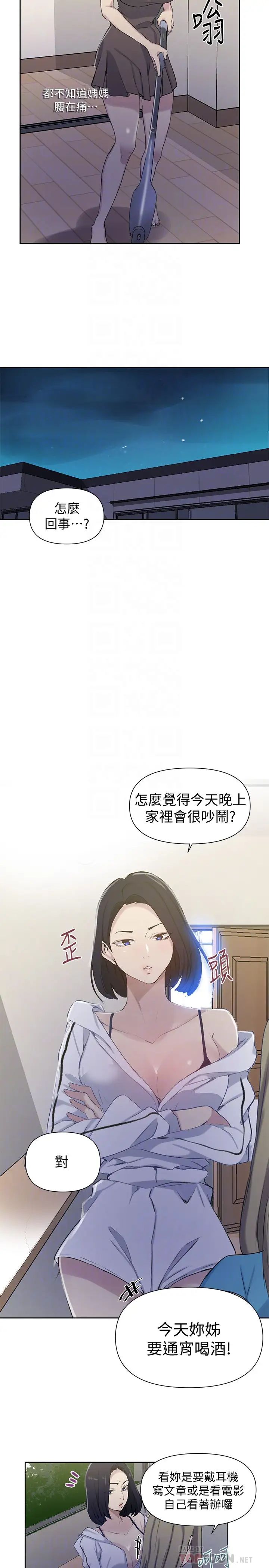 《秘密教学》漫画最新章节第59话 - 薇亚姊边睡边有感觉免费下拉式在线观看章节第【8】张图片