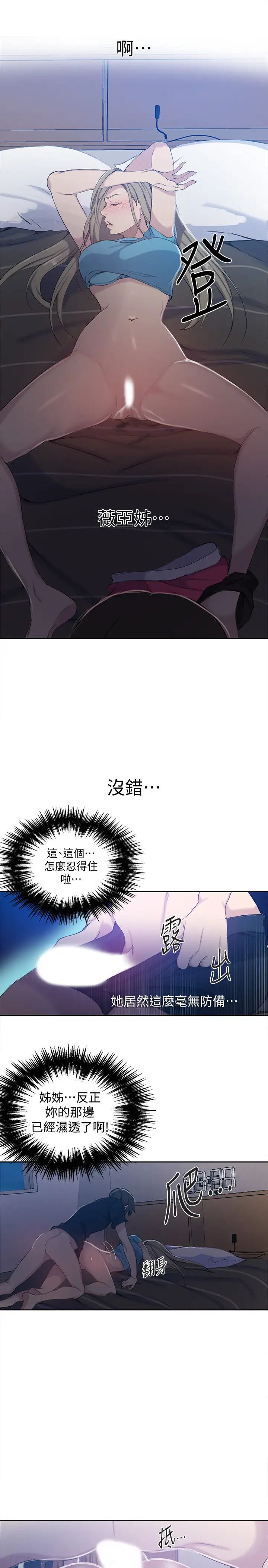 《秘密教学》漫画最新章节第59话 - 薇亚姊边睡边有感觉免费下拉式在线观看章节第【25】张图片