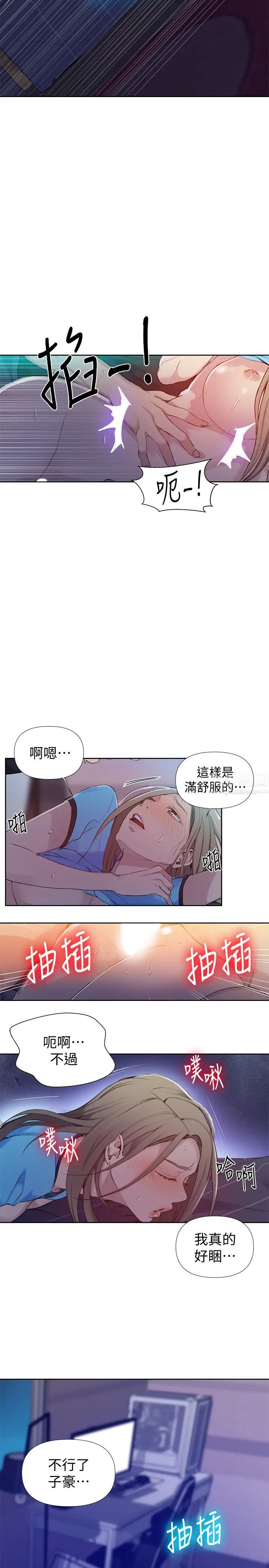 《秘密教学》漫画最新章节第60话 - 好像可以照我的意思来喔…!免费下拉式在线观看章节第【13】张图片