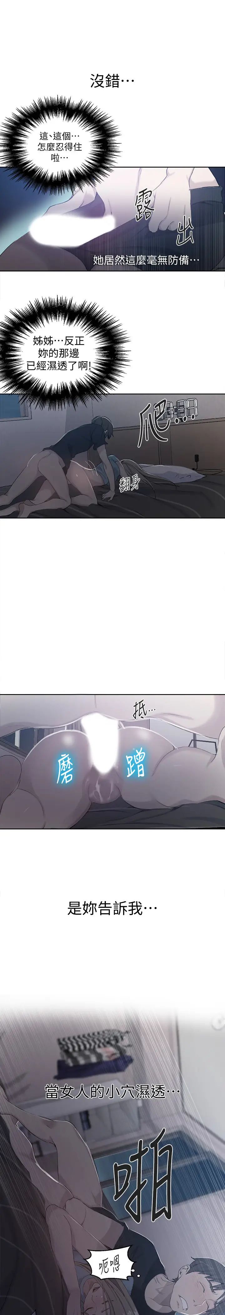 《秘密教学》漫画最新章节第60话 - 好像可以照我的意思来喔…!免费下拉式在线观看章节第【1】张图片