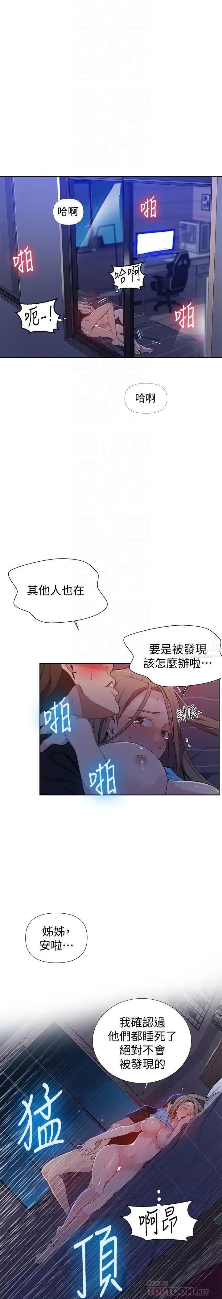 《秘密教学》漫画最新章节第60话 - 好像可以照我的意思来喔…!免费下拉式在线观看章节第【12】张图片