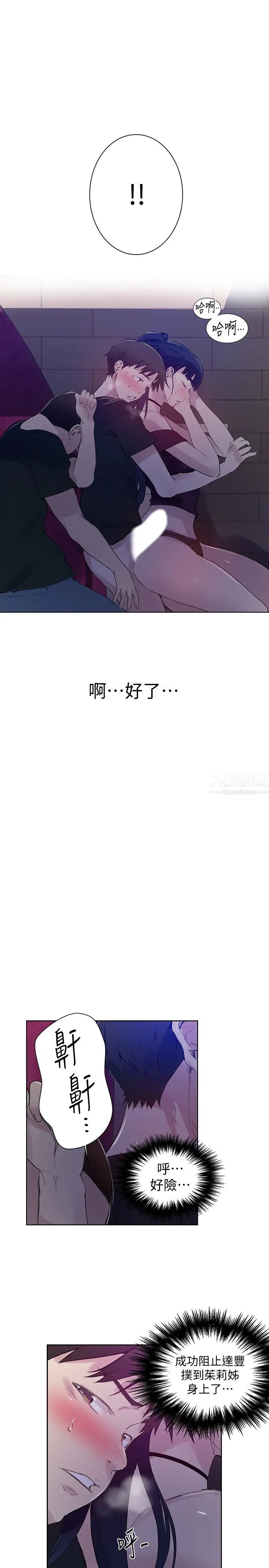 《秘密教学》漫画最新章节第60话 - 好像可以照我的意思来喔…!免费下拉式在线观看章节第【24】张图片