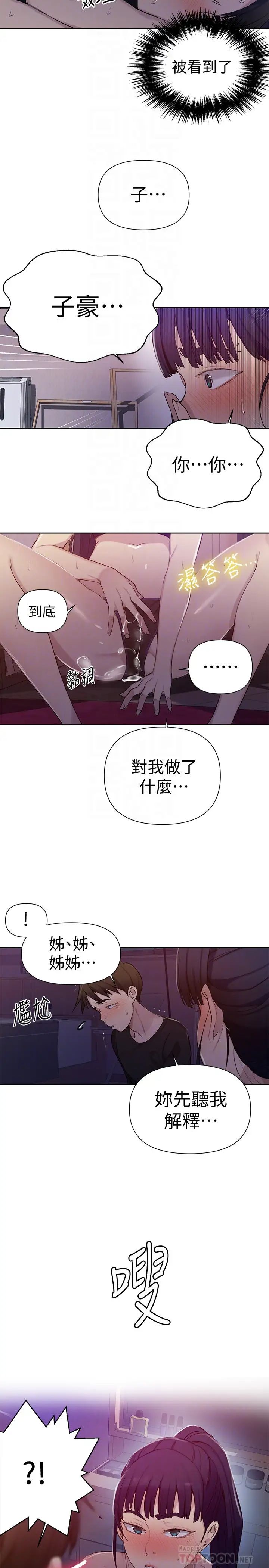 《秘密教学》漫画最新章节第61话 - 子豪，你看着我打手枪吗?免费下拉式在线观看章节第【18】张图片