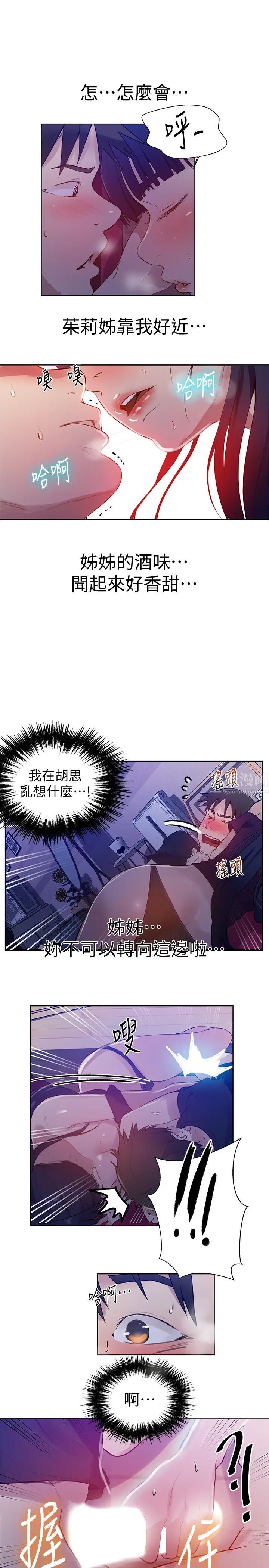 《秘密教学》漫画最新章节第61话 - 子豪，你看着我打手枪吗?免费下拉式在线观看章节第【1】张图片