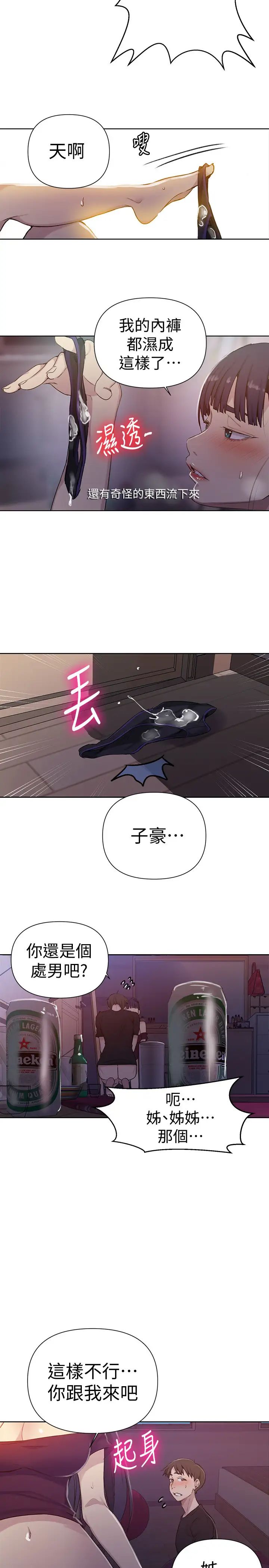 《秘密教学》漫画最新章节第61话 - 子豪，你看着我打手枪吗?免费下拉式在线观看章节第【21】张图片