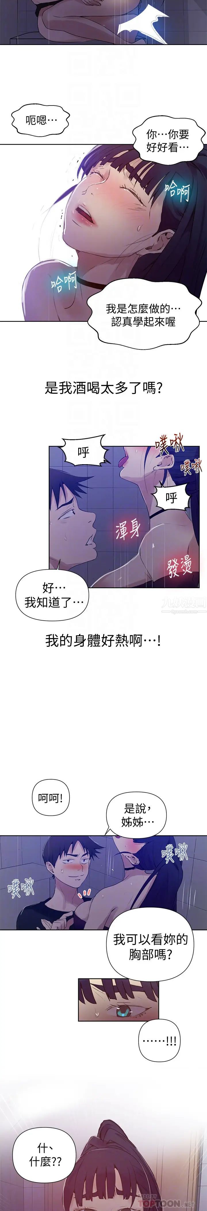 《秘密教学》漫画最新章节第62话 - 茱莉姊的特别授课免费下拉式在线观看章节第【14】张图片