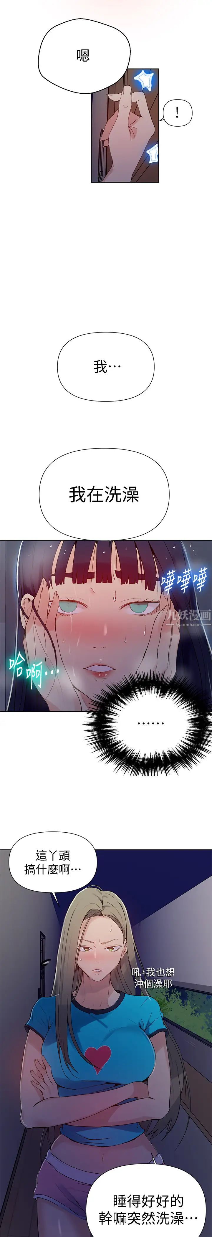 《秘密教学》漫画最新章节第63话 - 姐姐带你去个“好地方”免费下拉式在线观看章节第【23】张图片