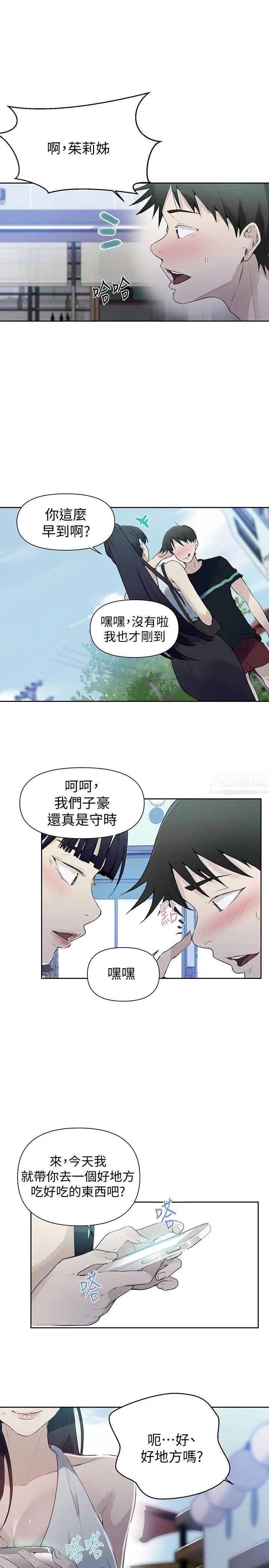 《秘密教学》漫画最新章节第64话 - 茱莉被子豪的大肉棒吓到免费下拉式在线观看章节第【1】张图片