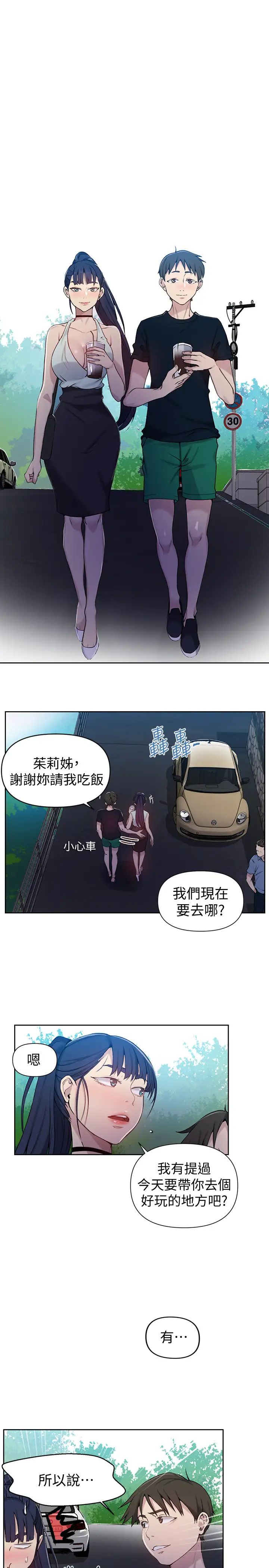 《秘密教学》漫画最新章节第64话 - 茱莉被子豪的大肉棒吓到免费下拉式在线观看章节第【7】张图片