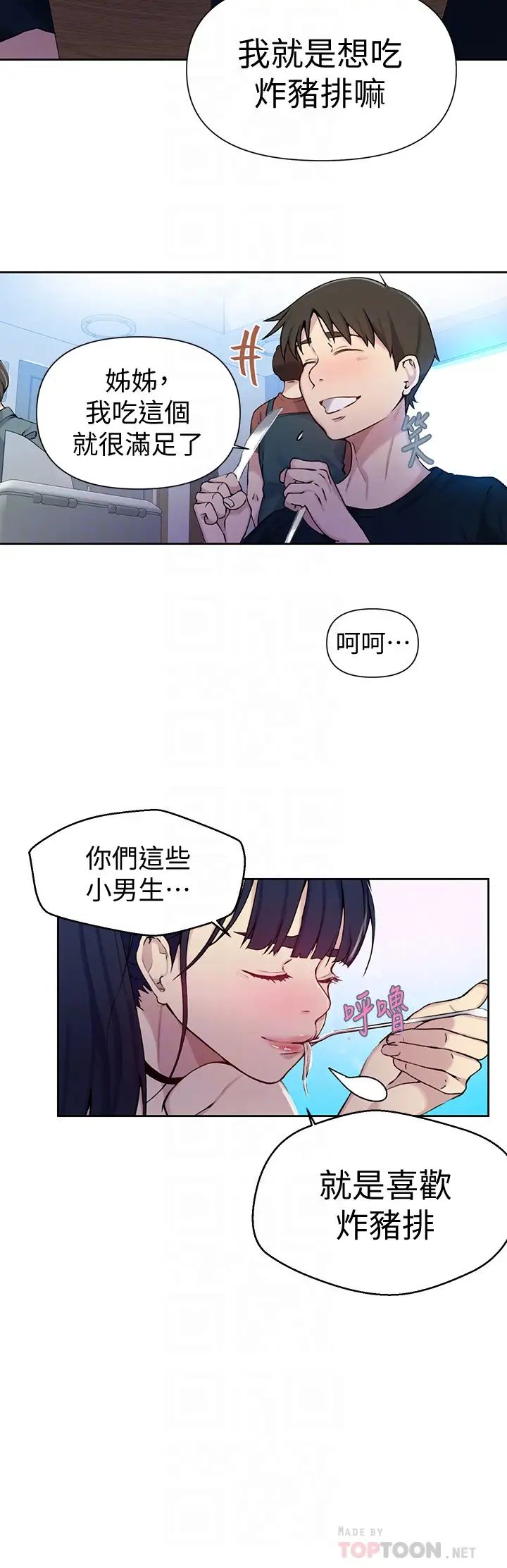 《秘密教学》漫画最新章节第64话 - 茱莉被子豪的大肉棒吓到免费下拉式在线观看章节第【6】张图片