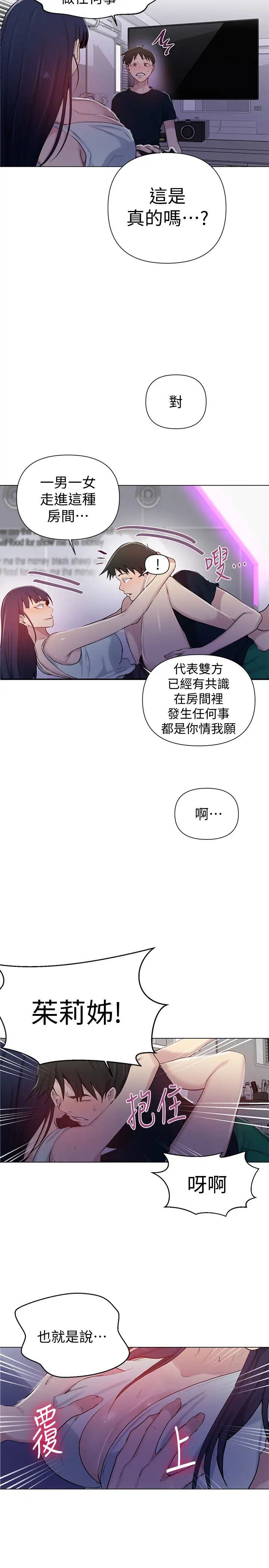 《秘密教学》漫画最新章节第64话 - 茱莉被子豪的大肉棒吓到免费下拉式在线观看章节第【21】张图片