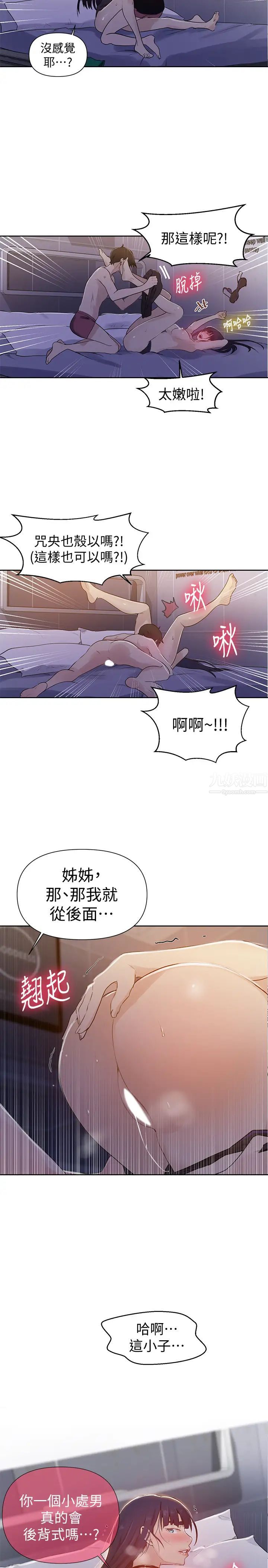 《秘密教学》漫画最新章节第64话 - 茱莉被子豪的大肉棒吓到免费下拉式在线观看章节第【24】张图片