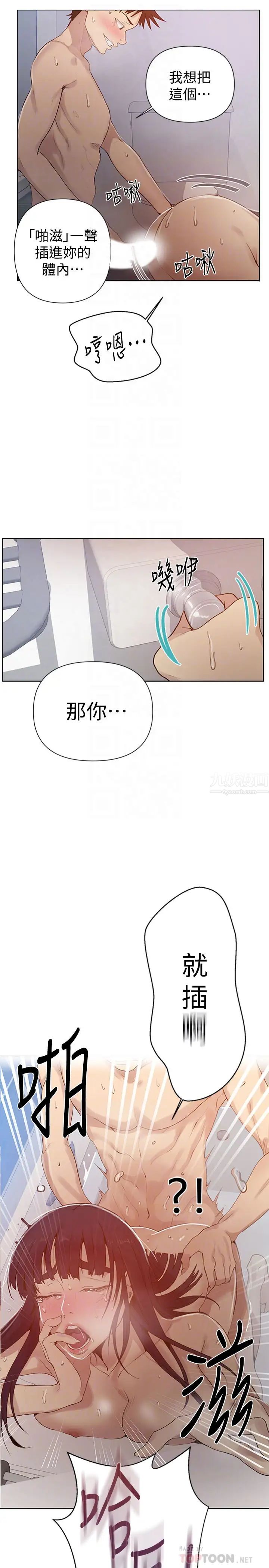 《秘密教学》漫画最新章节第66话 - 子豪让舒亚惊讶的提案免费下拉式在线观看章节第【12】张图片