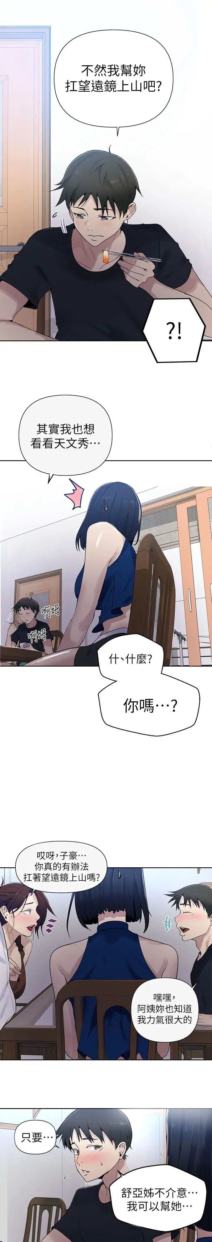 《秘密教学》漫画最新章节第66话 - 子豪让舒亚惊讶的提案免费下拉式在线观看章节第【26】张图片