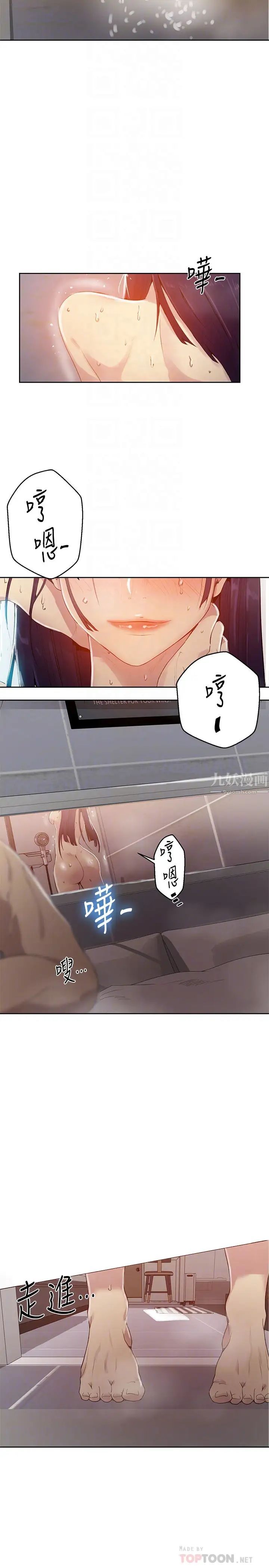 《秘密教学》漫画最新章节第66话 - 子豪让舒亚惊讶的提案免费下拉式在线观看章节第【8】张图片