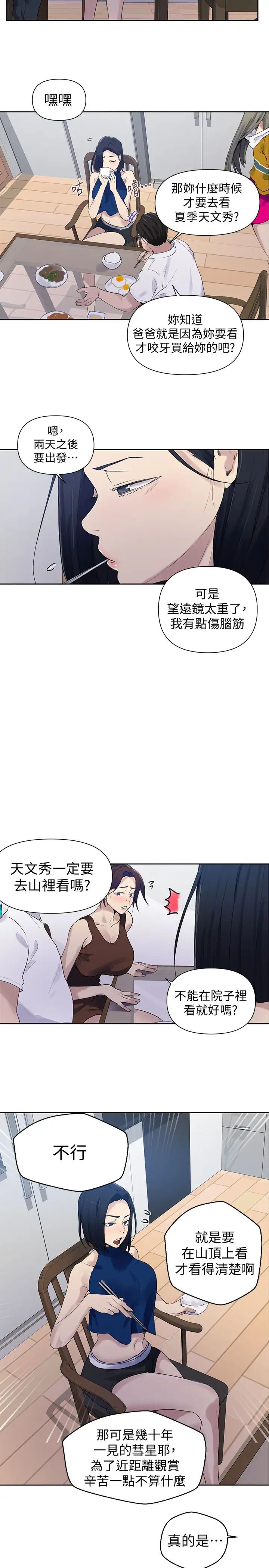 《秘密教学》漫画最新章节第66话 - 子豪让舒亚惊讶的提案免费下拉式在线观看章节第【24】张图片