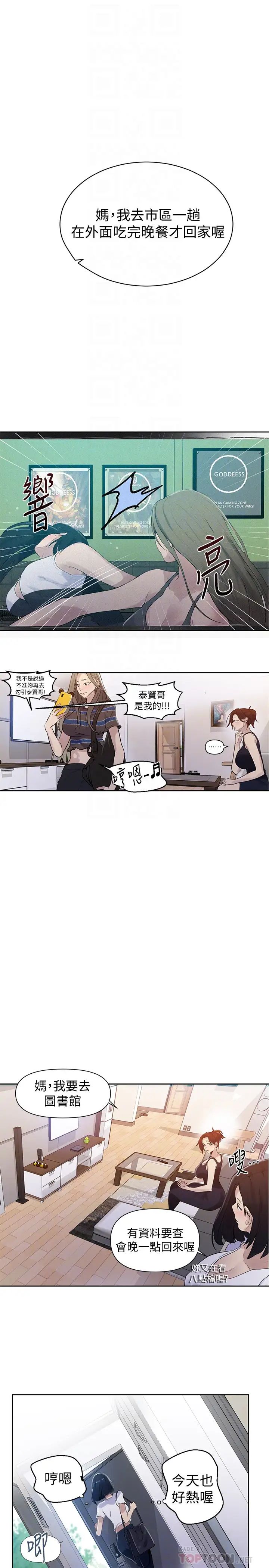 《秘密教学》漫画最新章节第67话 - 恩爱阿姨的美尻在我眼前…免费下拉式在线观看章节第【12】张图片