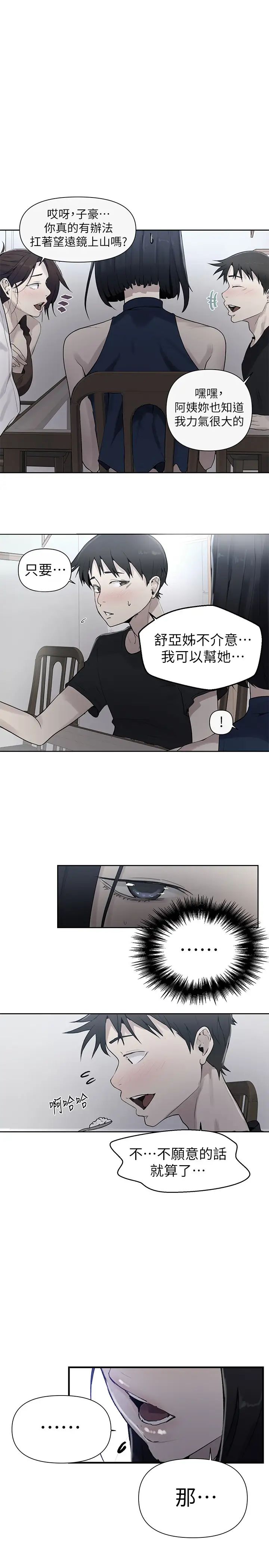 《秘密教学》漫画最新章节第67话 - 恩爱阿姨的美尻在我眼前…免费下拉式在线观看章节第【1】张图片