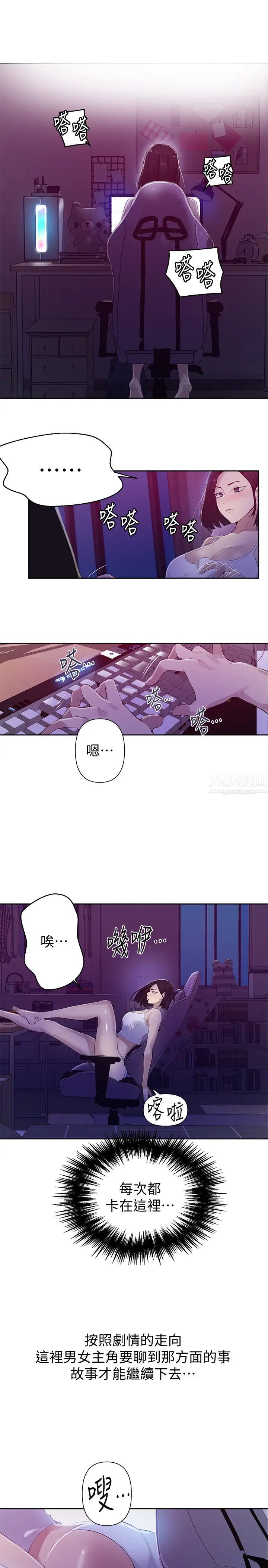 《秘密教学》漫画最新章节第67话 - 恩爱阿姨的美尻在我眼前…免费下拉式在线观看章节第【7】张图片