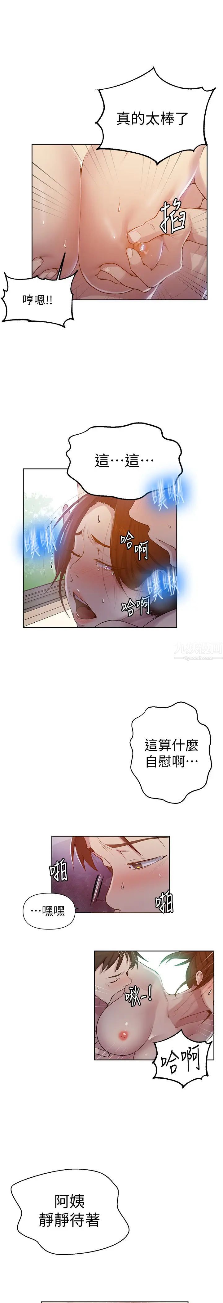 《秘密教学》漫画最新章节第68话 - 在阿姨身体里“自慰”免费下拉式在线观看章节第【17】张图片